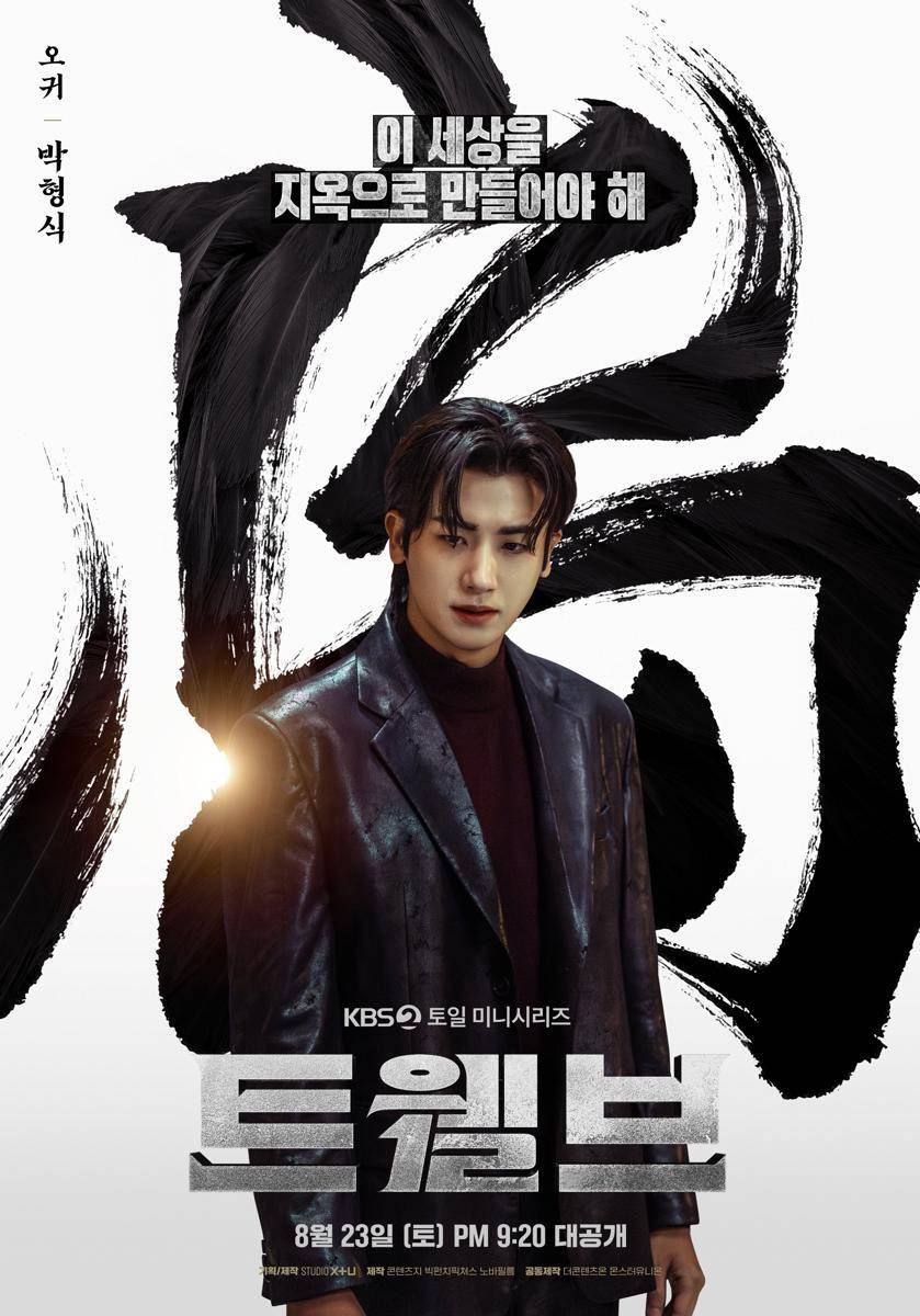 potret Park Hyung Sik di drakor Twelve 