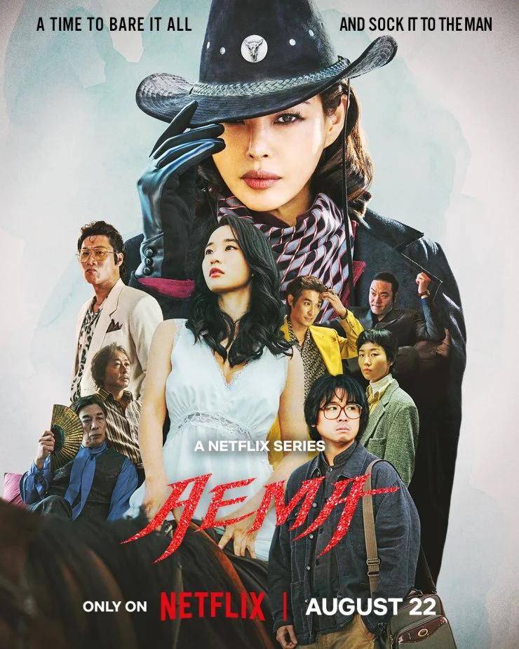 Poster drama Aema (dok.Netflix/Aema)