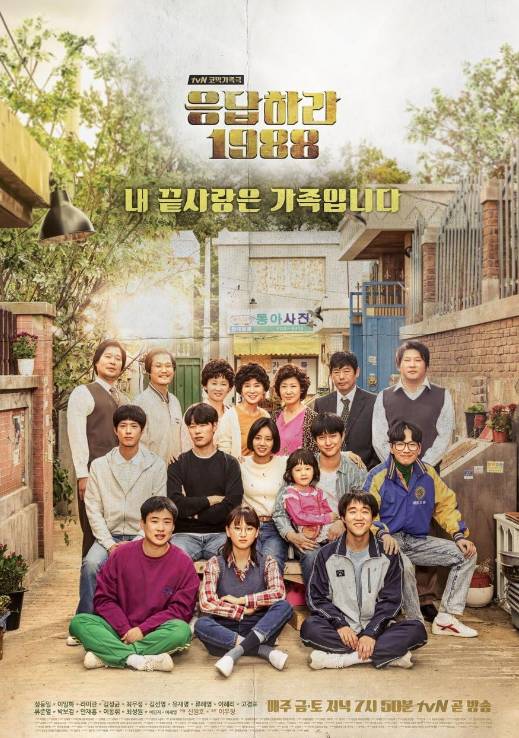 Poster Reply 1988 (dok. tvN/Reply 1988)
