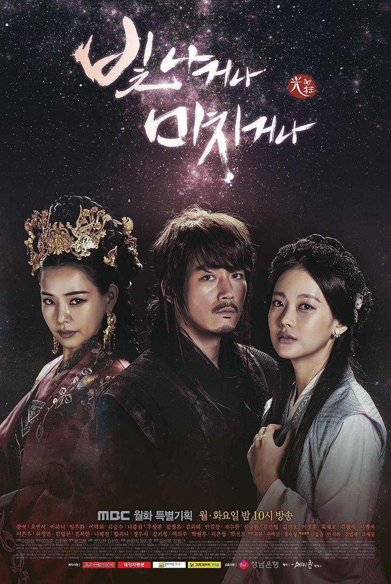 Poster Shine or Go Crazy (dok. MBC/Shine or Go Crazy)