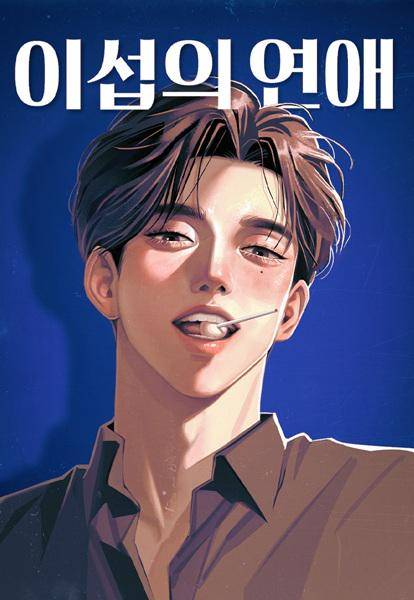 webtoon Iseop's Romance