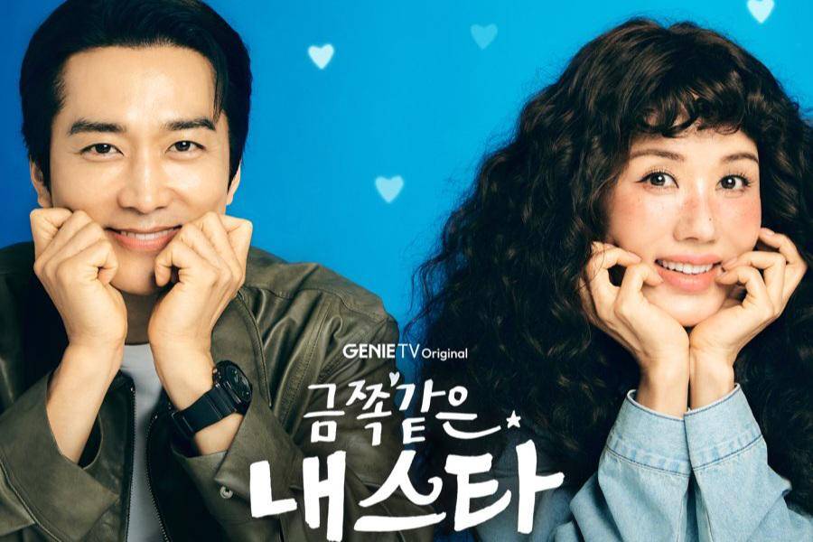 poster drama Korea My Troublesome Star (dok. ENA)
