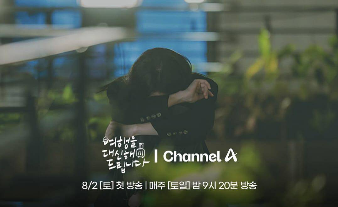 Gong Seung Yeon di KDrama My Lovely Journey (instagram.com/channela_insta)