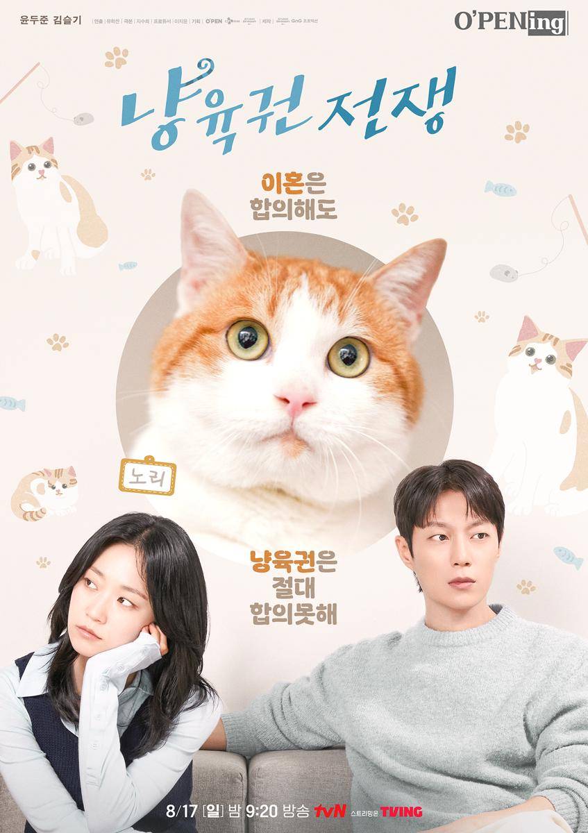 poster drama korea The Catstody War (x.com/CJnDrama)