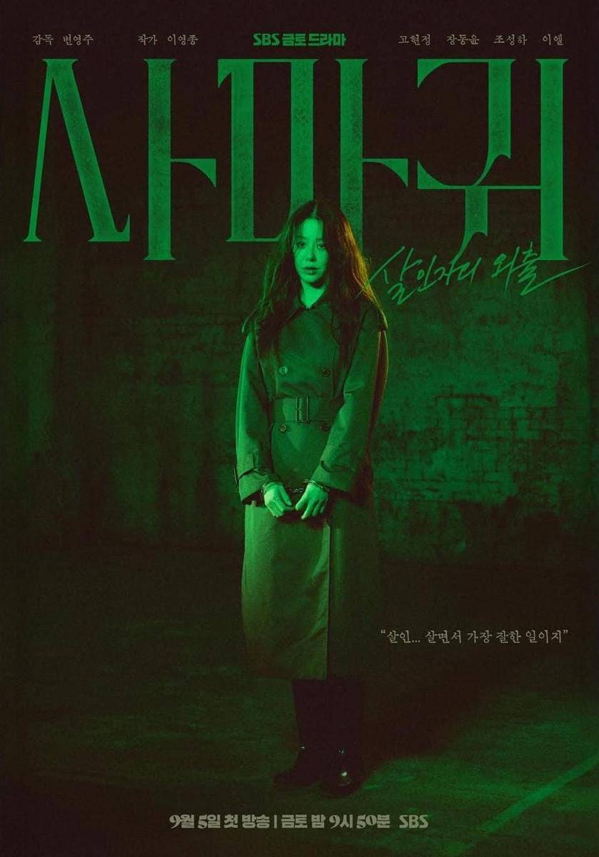 poster drama Queen Mantis (instagram.com/sbsdrama.official)