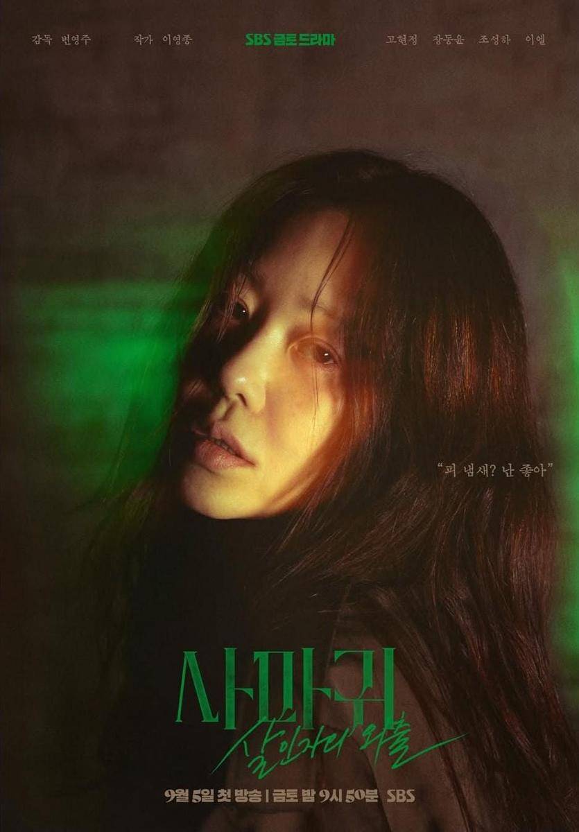 poster drama Queen Mantis (instagram.com/sbsdrama.official)