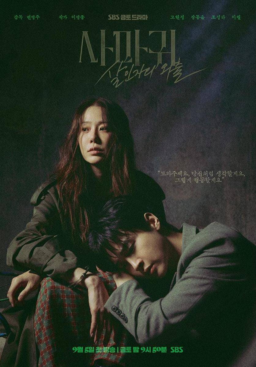poster drama Queen Mantis (instagram.com/sbsdrama.official)