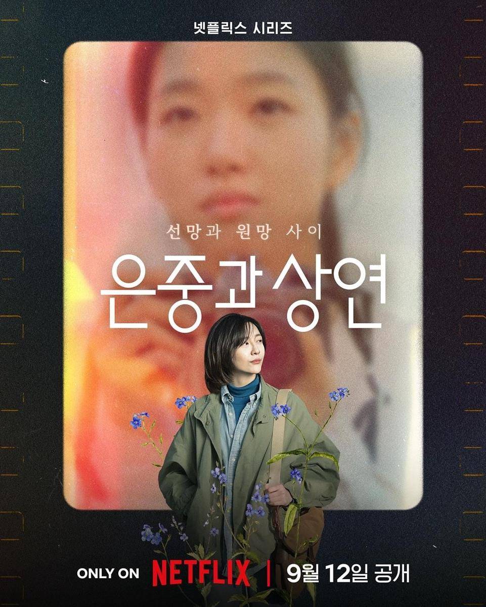 poster drama You and Everything Else (instagram.com/netflixkr)