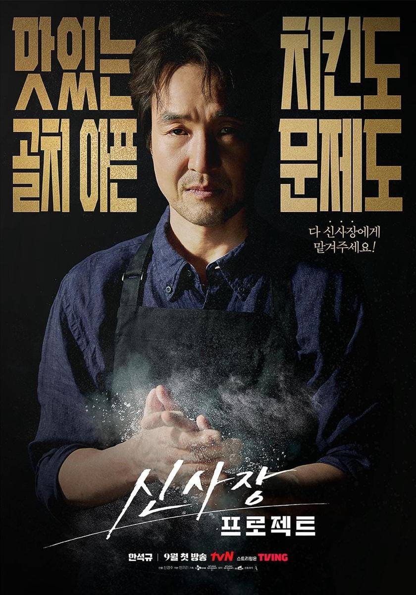 poster drama Shin's Project (instagram.com/tvn_drama)