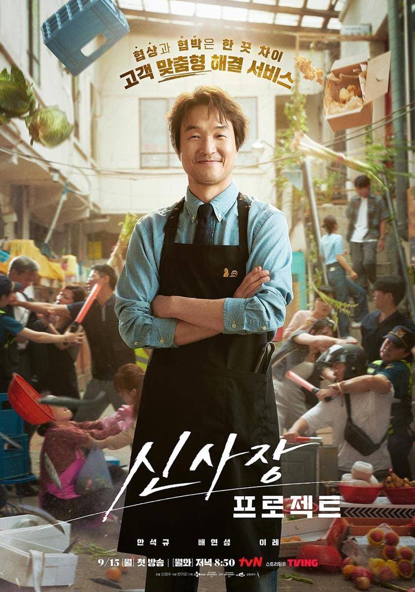 poster drama Shin's Project (instagram.com/tvn_drama)