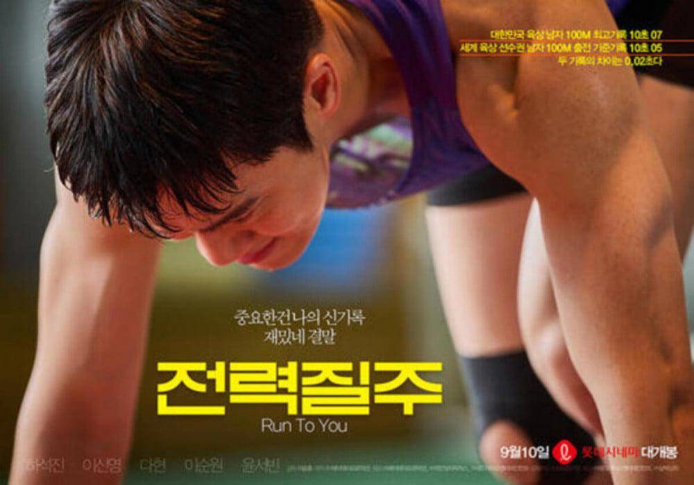 cuplikan film Run to You (dok. Allkpop )