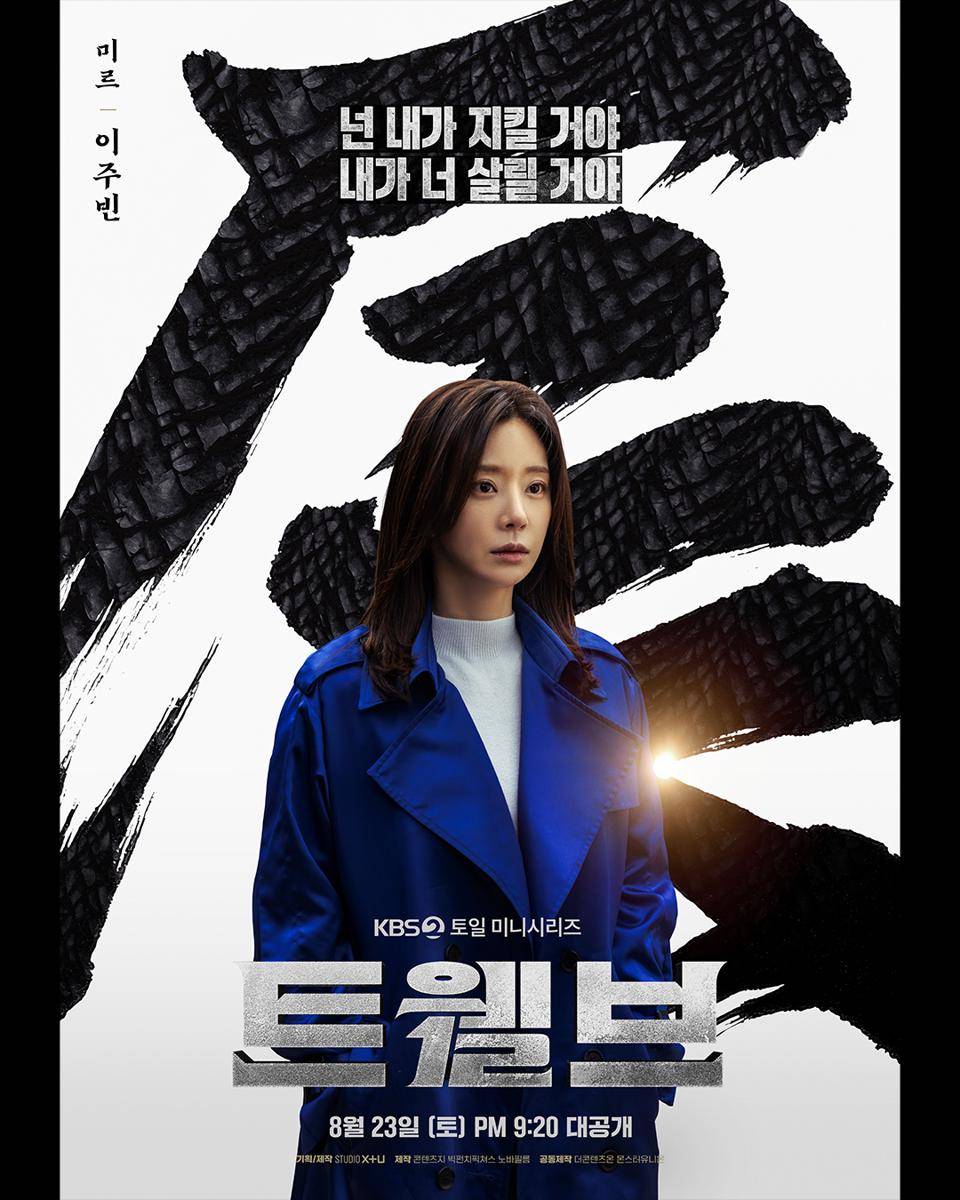 potret Lee Joo Bin di drakor Twelve