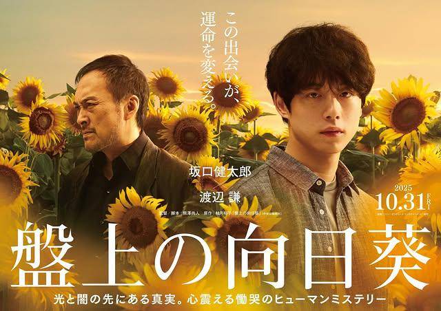 poster The Sunflower on the Shogi Board