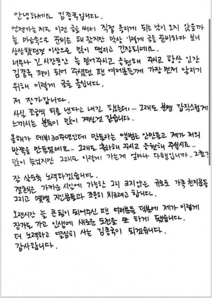 surat Kim Jong Kook (dok. Fancafe)