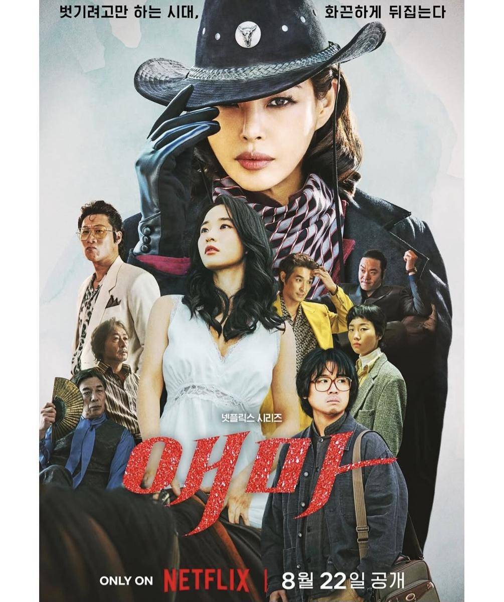Drama Aema (dok. Netflix/Aema)