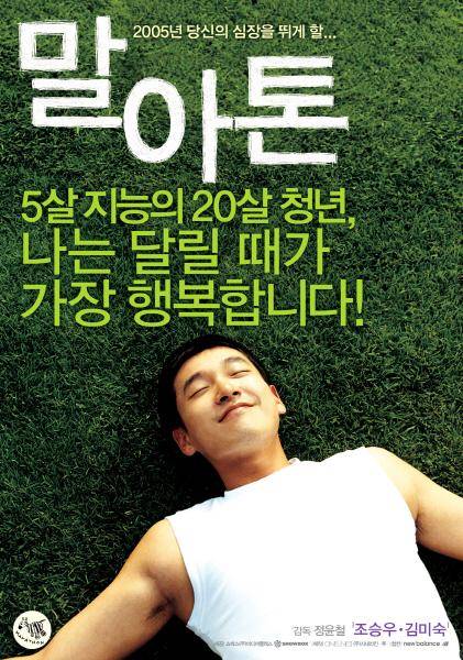 poster film Marathon (dok. Showbox/Marathon)