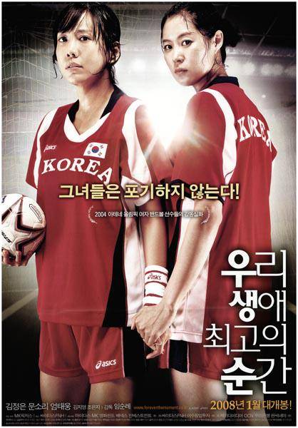 poster film Forever the Moment (dok. Sidus/Forever the Moment)