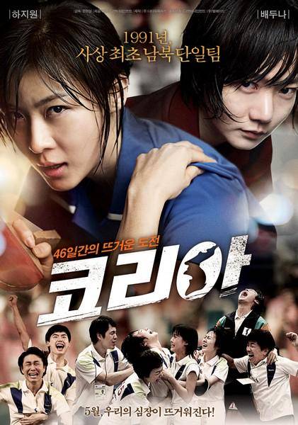 poster film As One (dok. CJ Entertainment/As One)