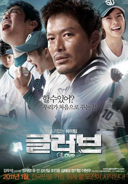 poster film Glove (dok. CJ Entertainment/Glove)