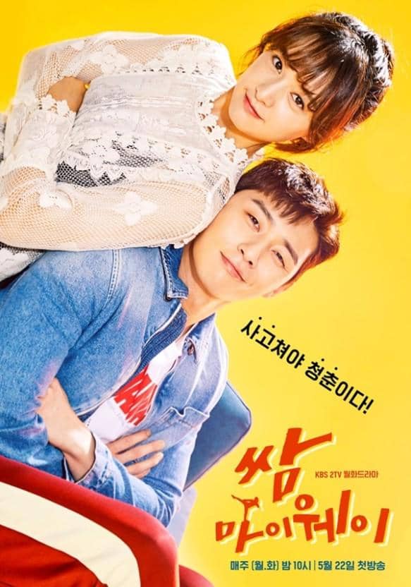poster drama Fight for My Way (dok. KBS2/Fight for My Way)