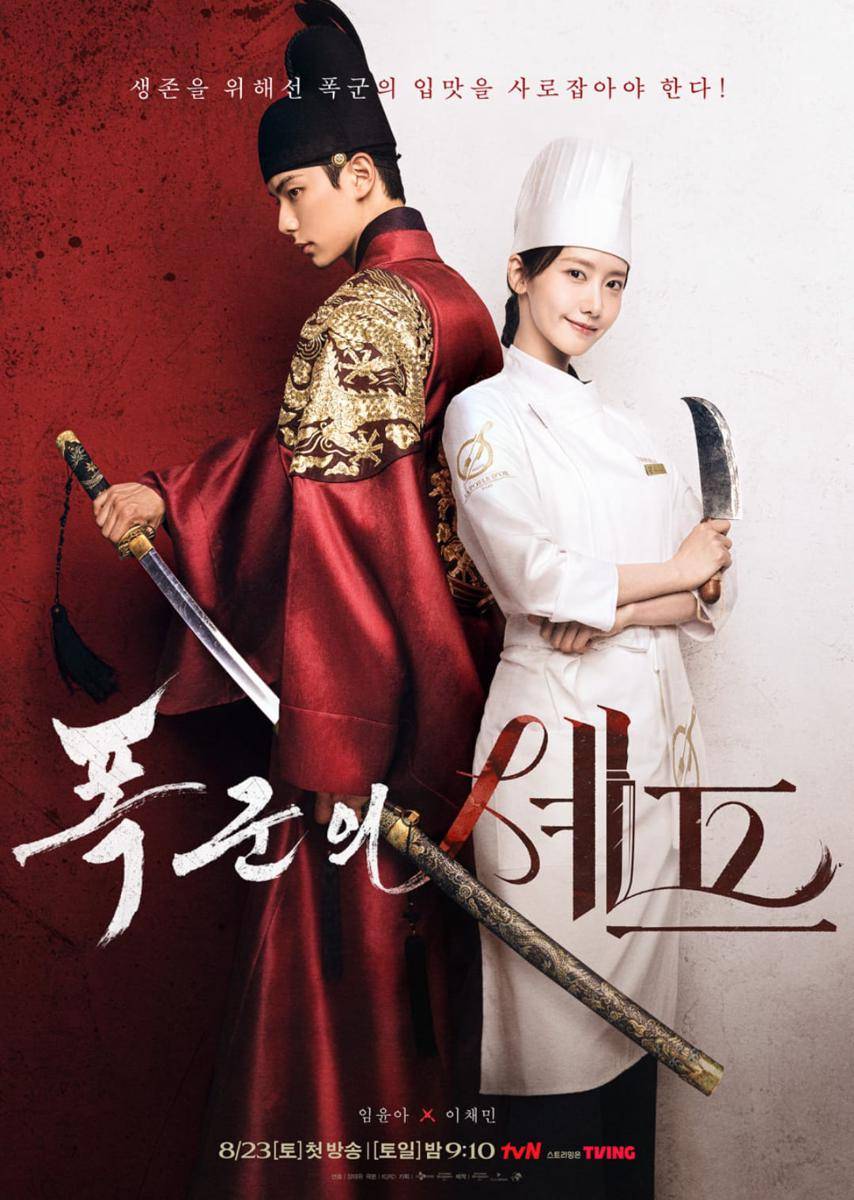 poster KDrama Bon Appétite, Your Majesty (dok.tvN/Bon Appétite, Your Majesty)