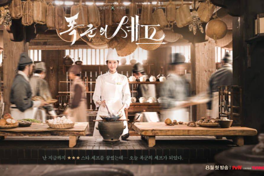 poster KDrama Bon Appétite, Your Majesty (dok.tvN/Bon Appétite, Your Majesty)