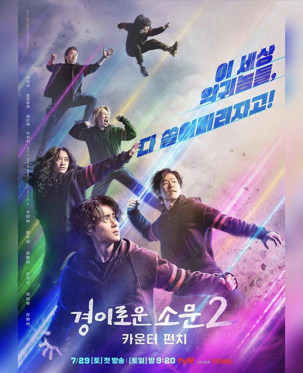 Drama The Uncanny Counter (dok. tvN/The Uncanny Counter)