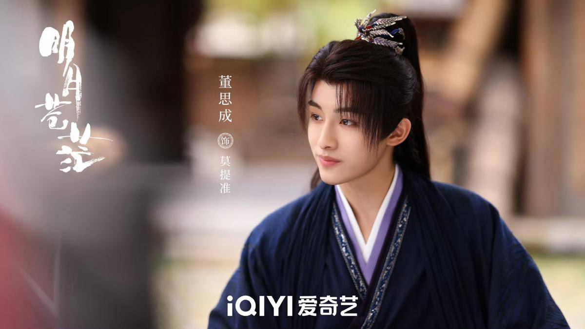 still cut drama China The Boundless Bright Moon