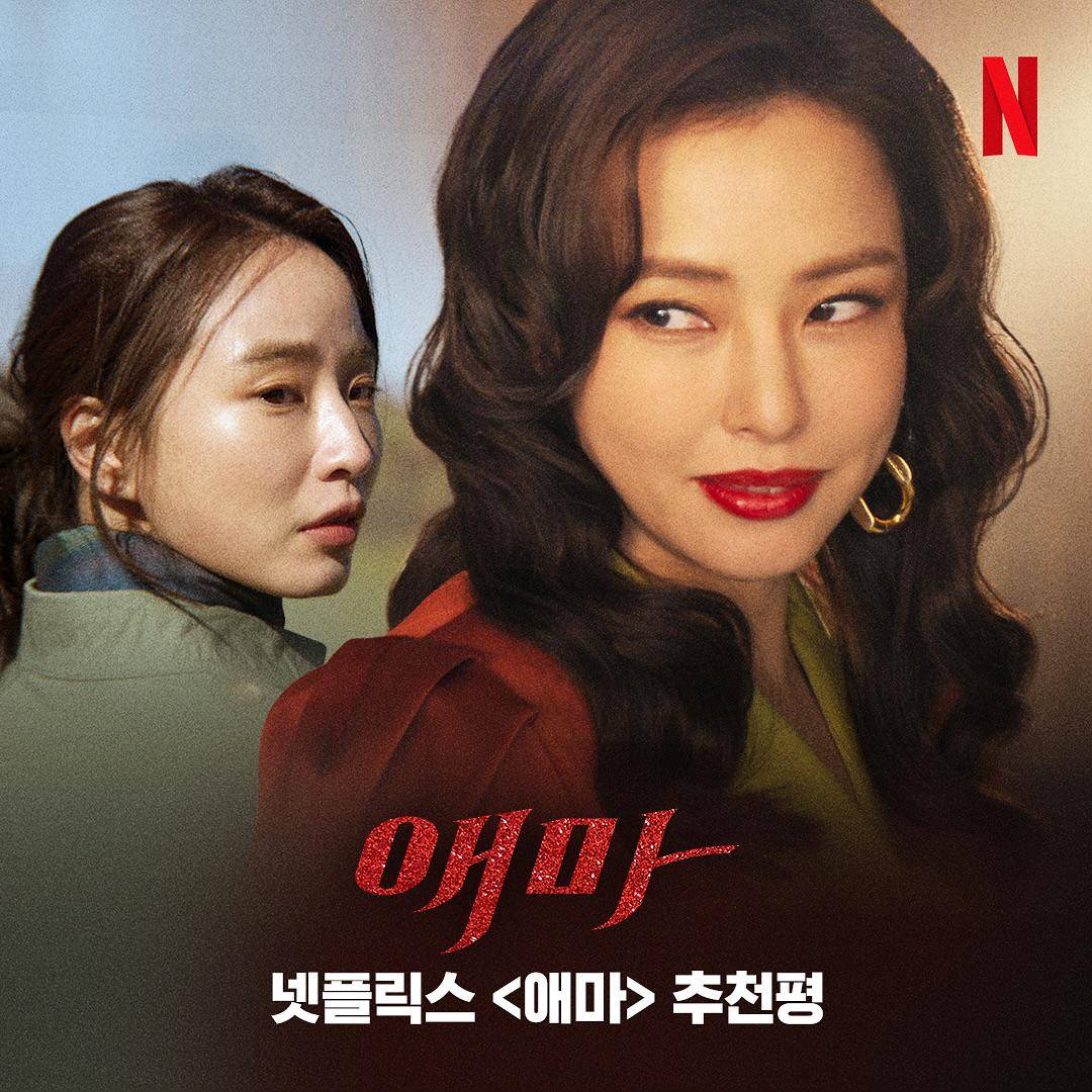 cuplikan KDrama Aema (instagram.com/netflixkr)