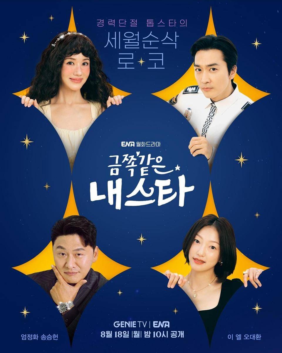 poster drama My Troublesome Star