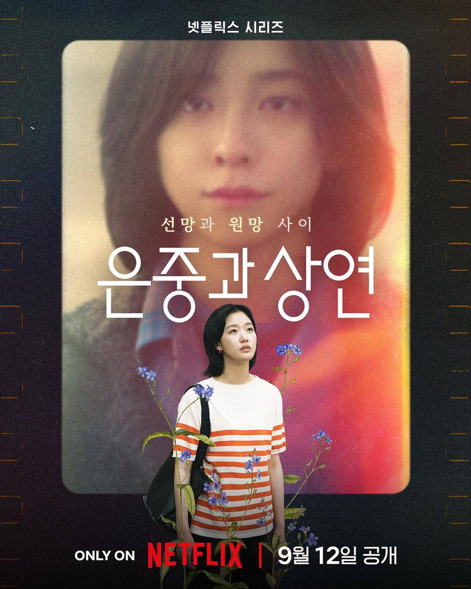 poster drakor You and Everything Else