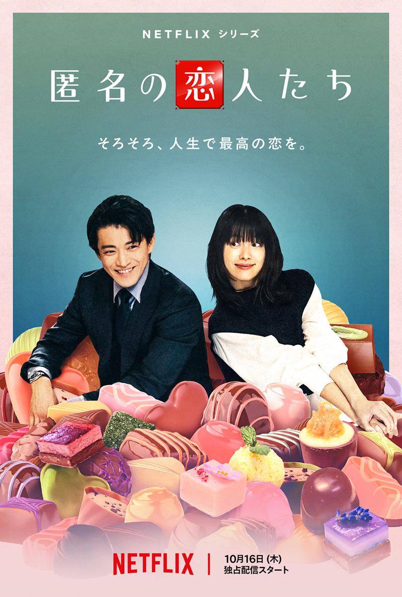 poster drama Romantics Anonymous 