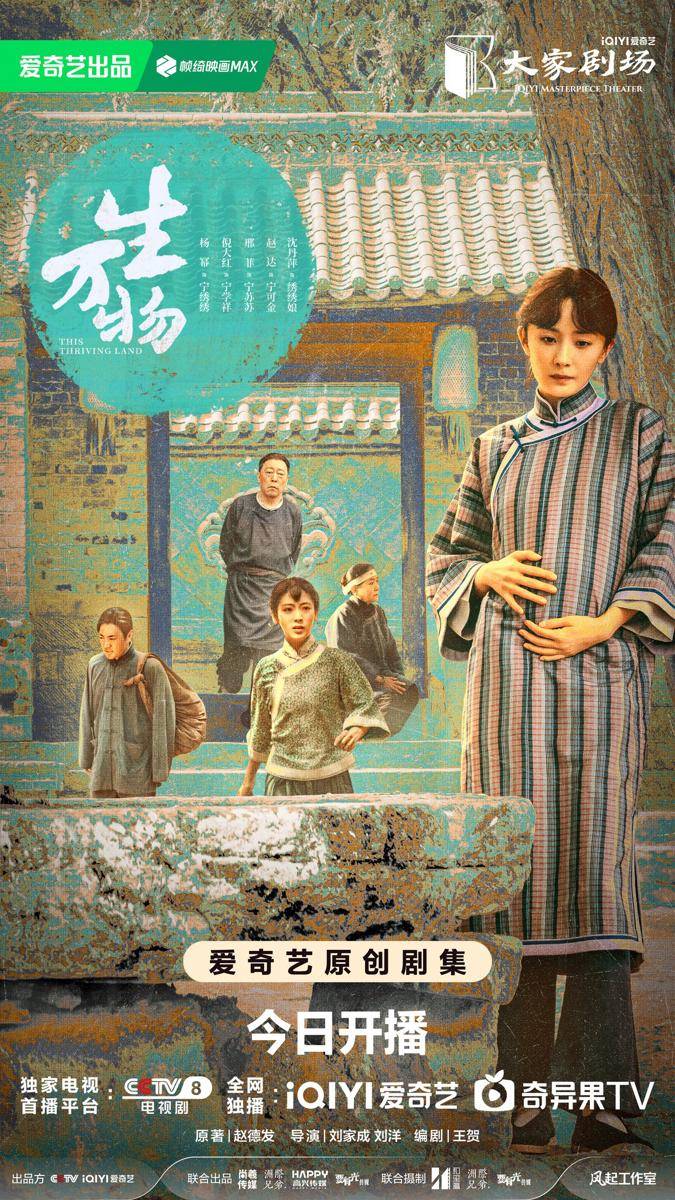 poster drama China This Thriving Land (dok. iQIYI)