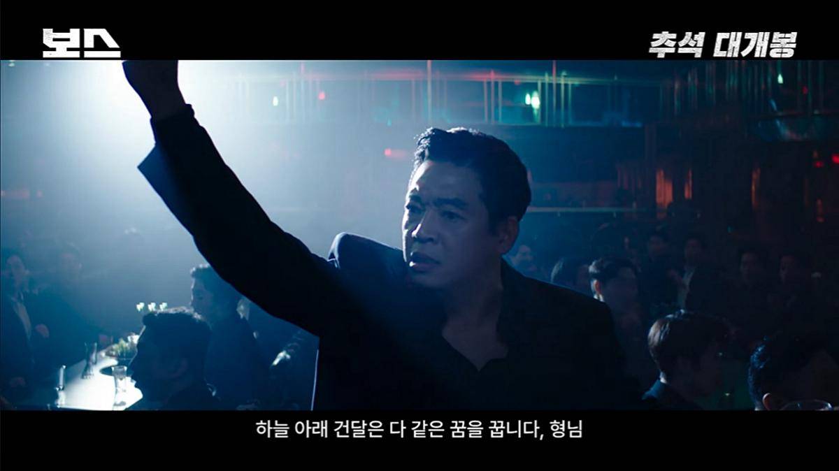 cuplikan teaser film Boss (dok. Mind Mark)