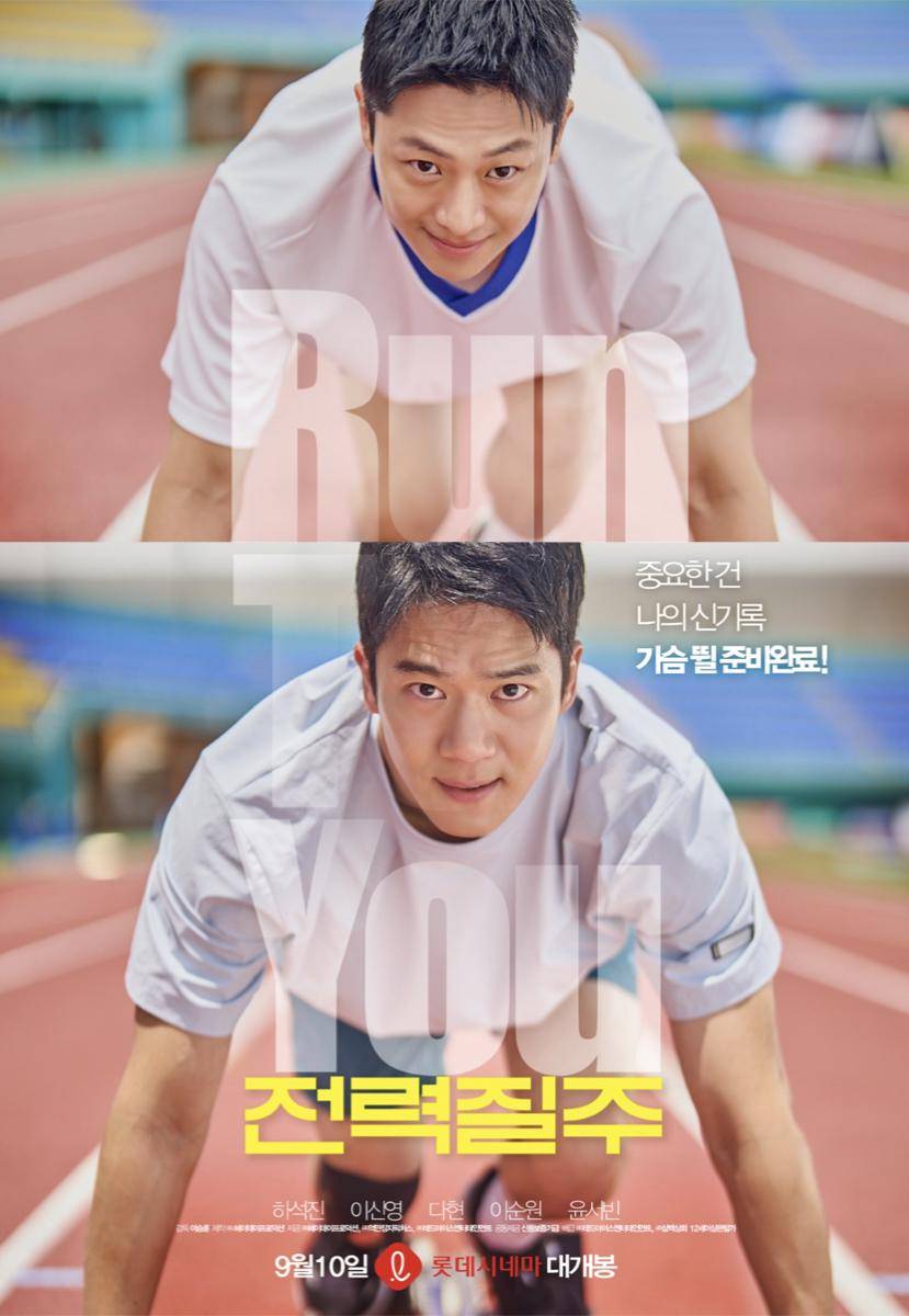 poster film Run To You (instagram.com/redice_ent)