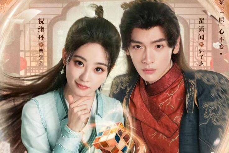 poster drama China Cao Xuanxuan's Love Journey