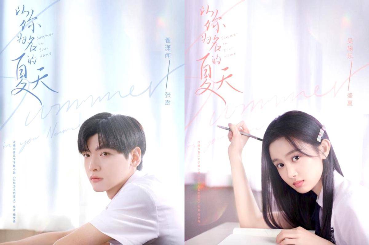 poster drama China Summer in Your Name