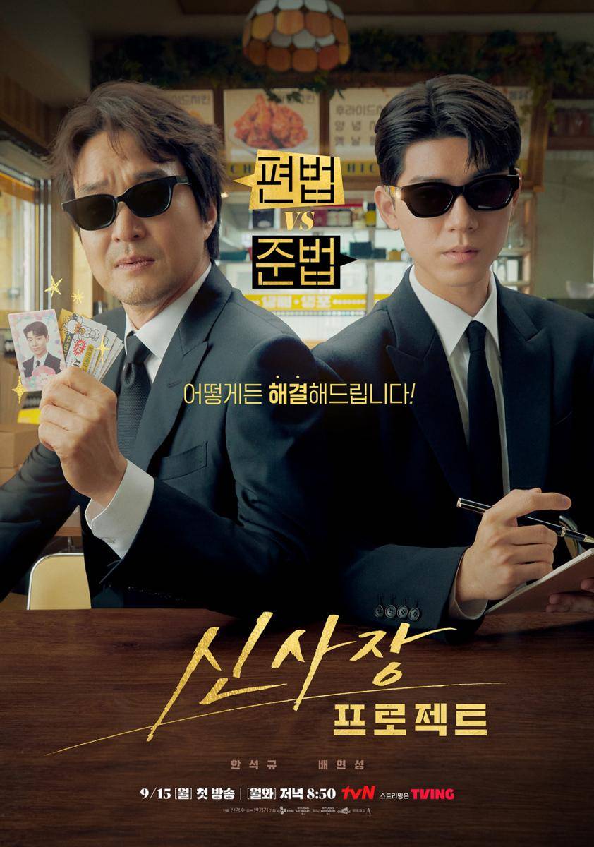 poster drakor Shin’s Project