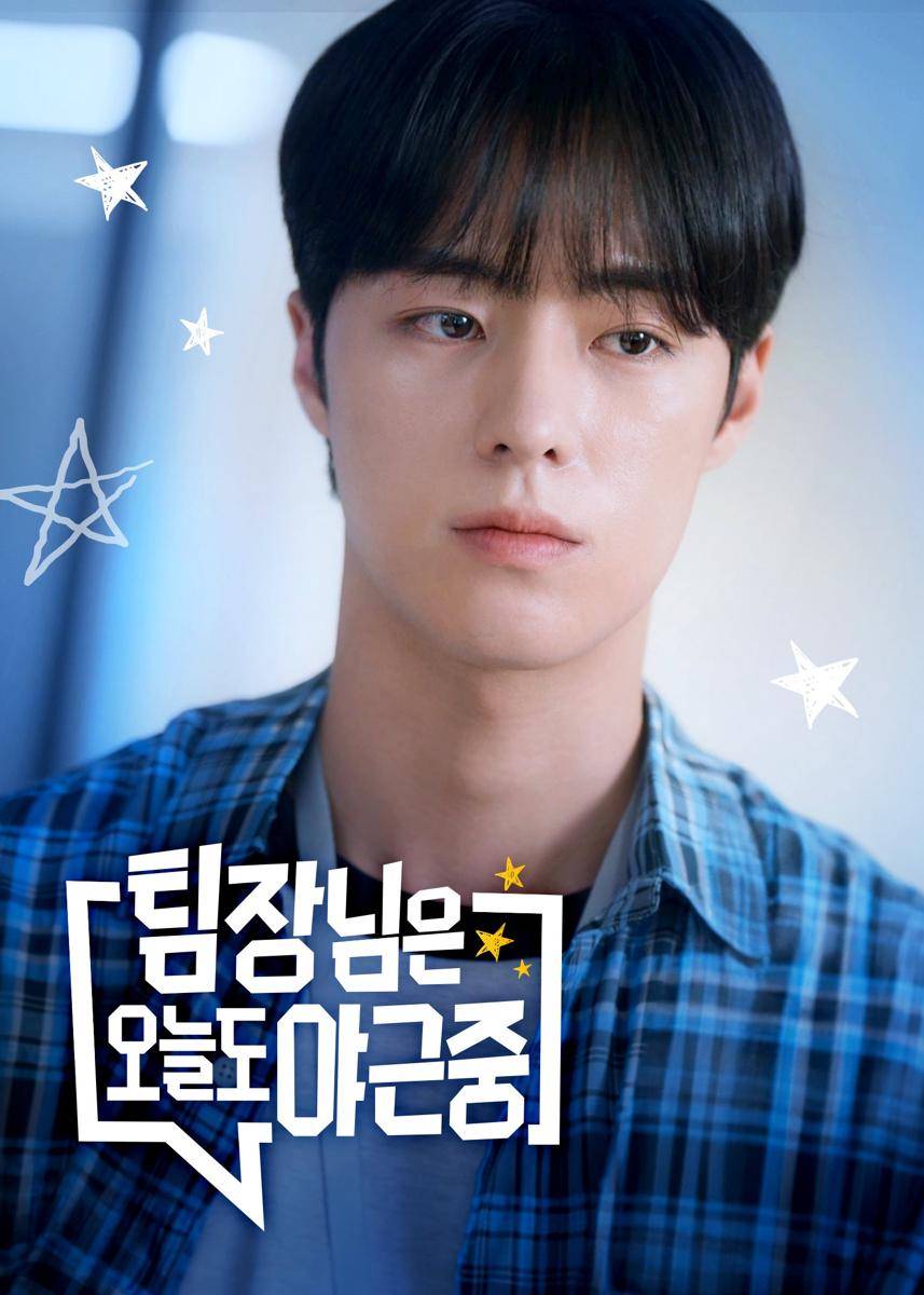 poster drakor My Team Leader is Working Late Again  (x.com/Timjangnim_ofcl/)