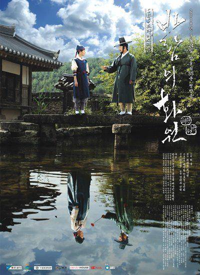poster drama Painter of the Wind