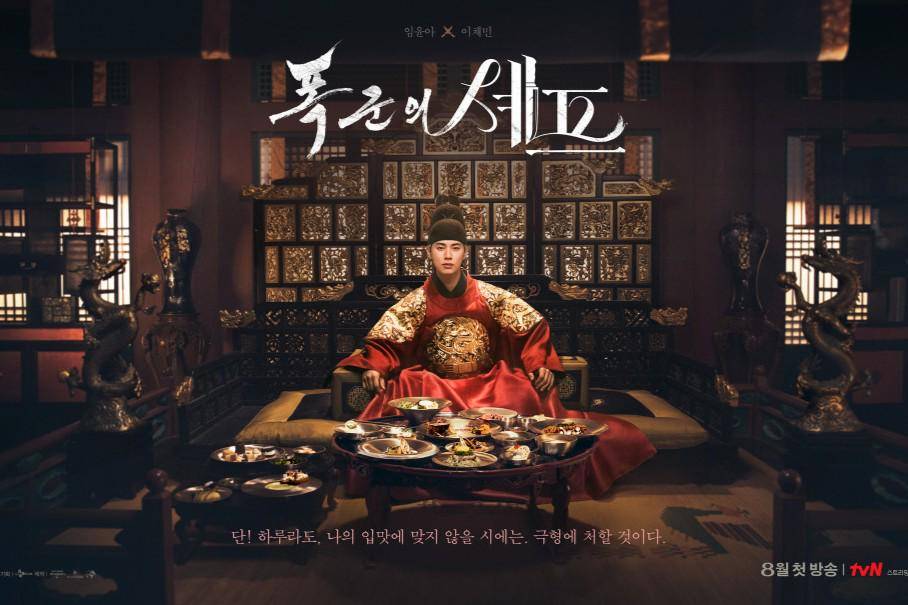 poster drakor Bon Appetite, Your Majesty (dok.tvN/Bon Appetite, Your Majesty)