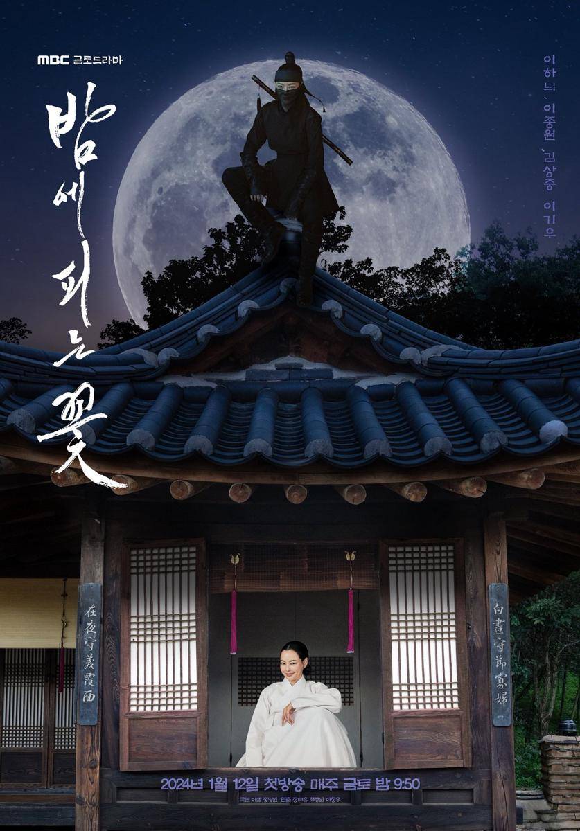 poster drama Knight Flower (dok. MBC/Knight Flower)