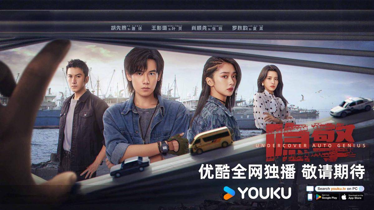 still cut drama China Undercover Auto Genius (dok. Youku)