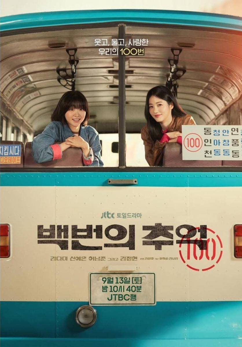 poster drama A Hundred Memories (instagram.com/jtbcdrama)