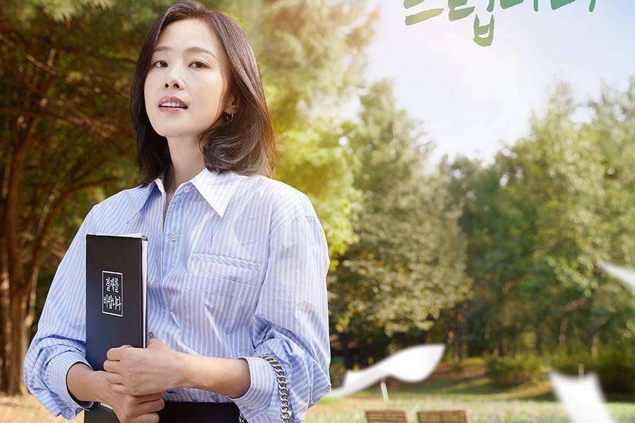 poster drakor My Lovely Journey