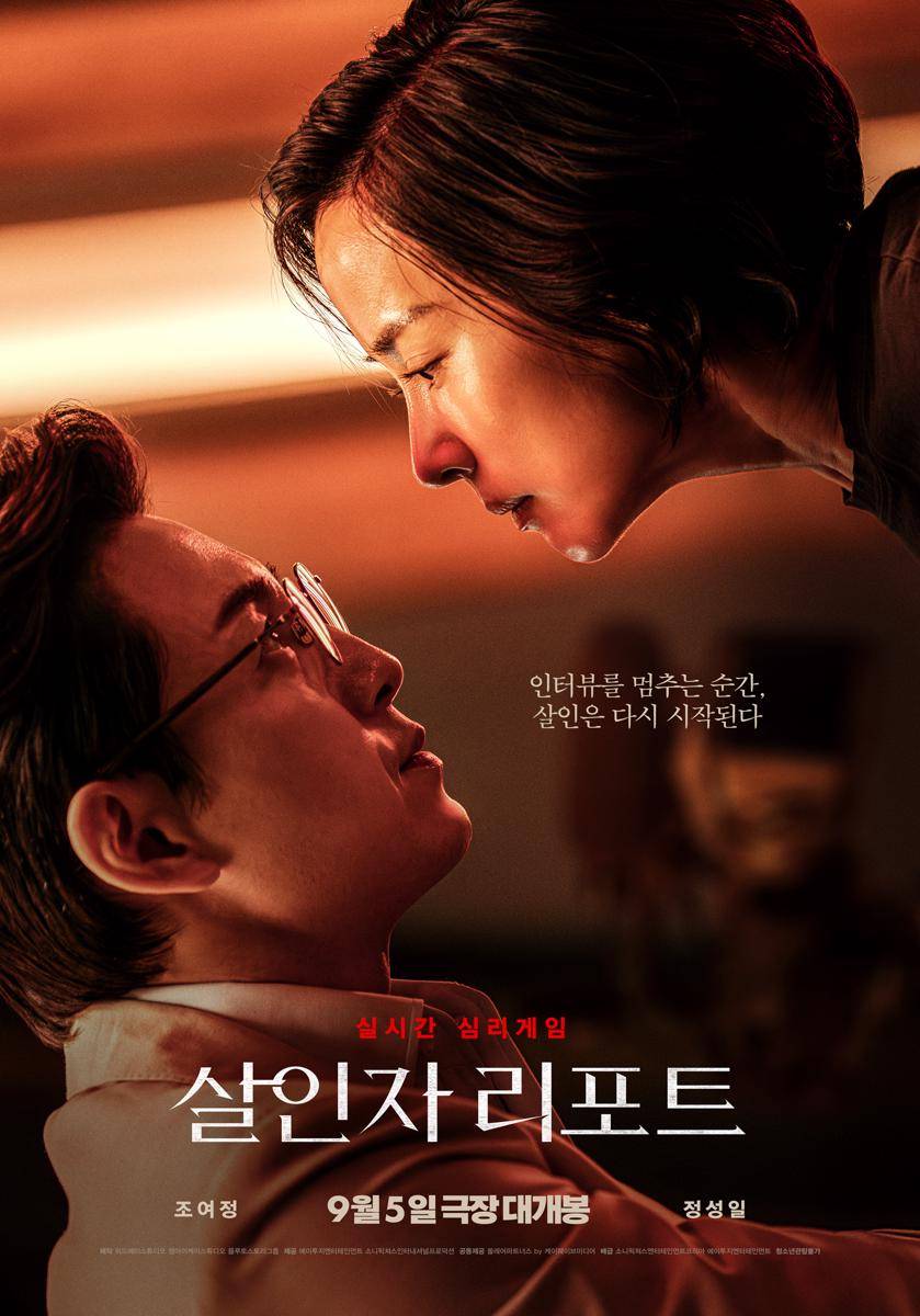 poster film Murder Report (x.com/SonyPictures_KR)