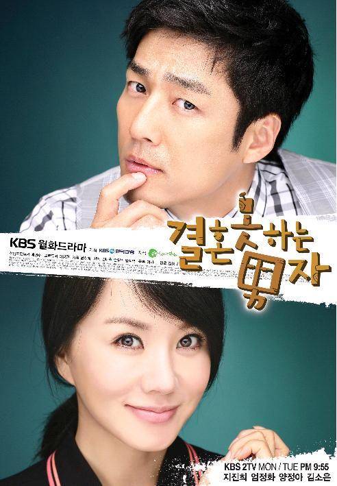 Poster He Who Can't Marry (dok. KBS/He Who Can't Marry)