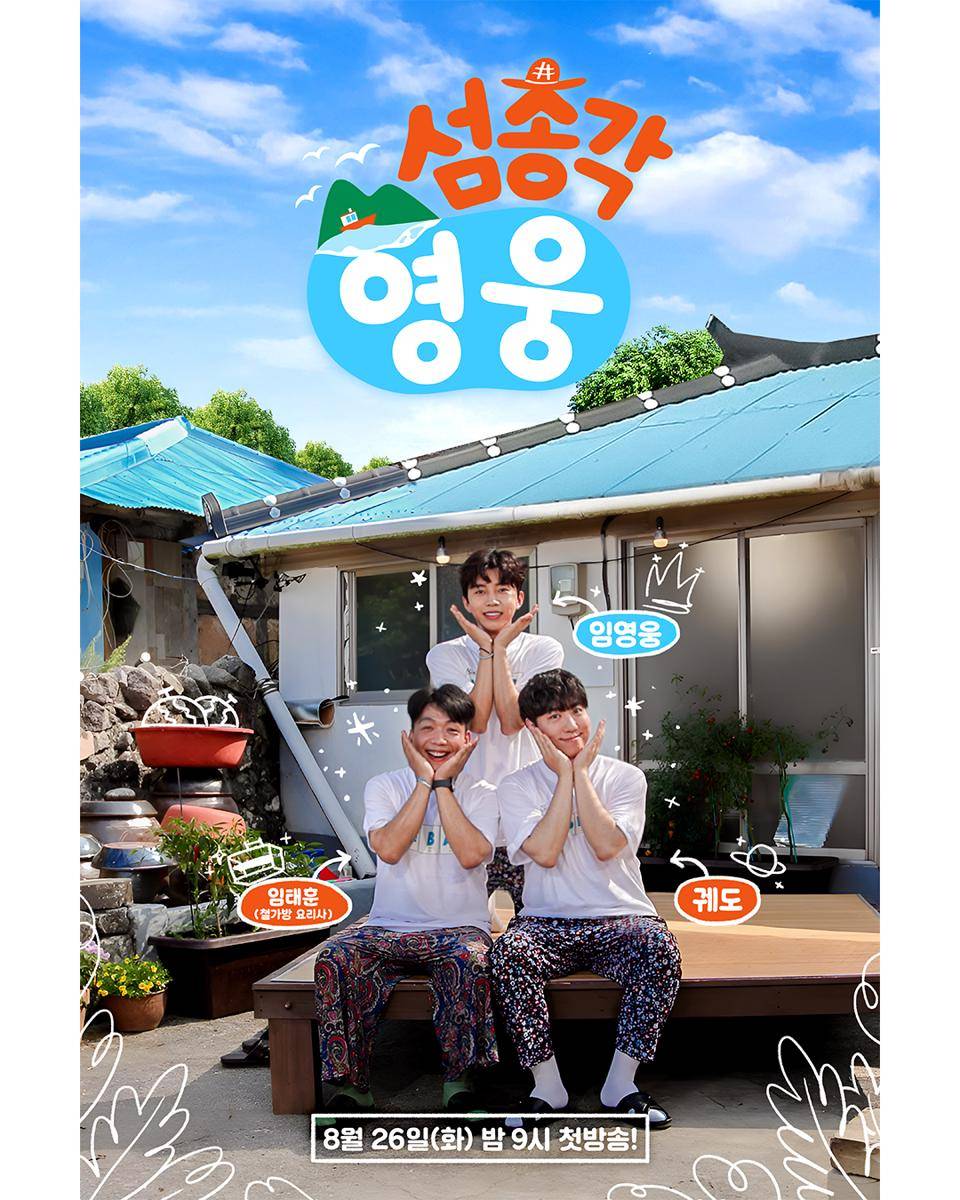 Cuplikan Little Island Big Hero (instagram.com/sbsnow_insta)