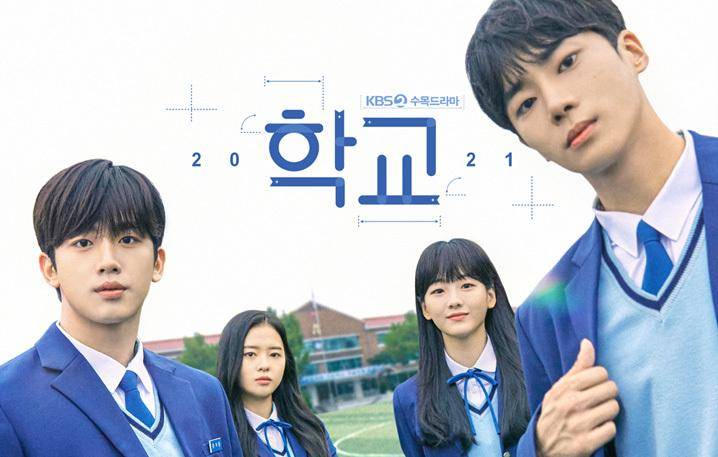 poster School 2021 (dok. KBS2/School 2021)