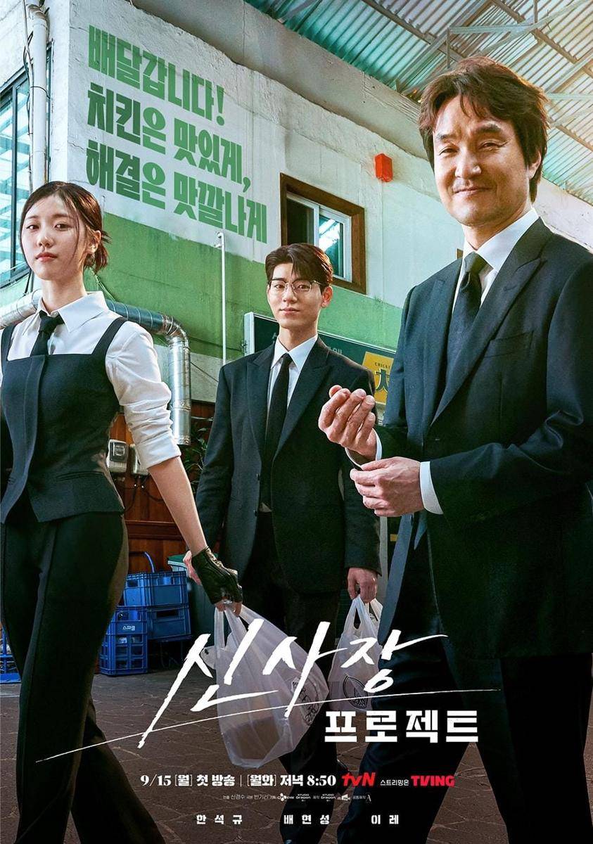 poster drama Shin's Project